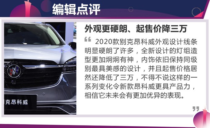 2019广州车展实拍更精致还降3万 新款昂科威来了-图15