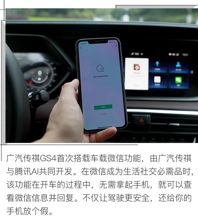 全面改变搭载车载微信，试驾广汽传祺GS4