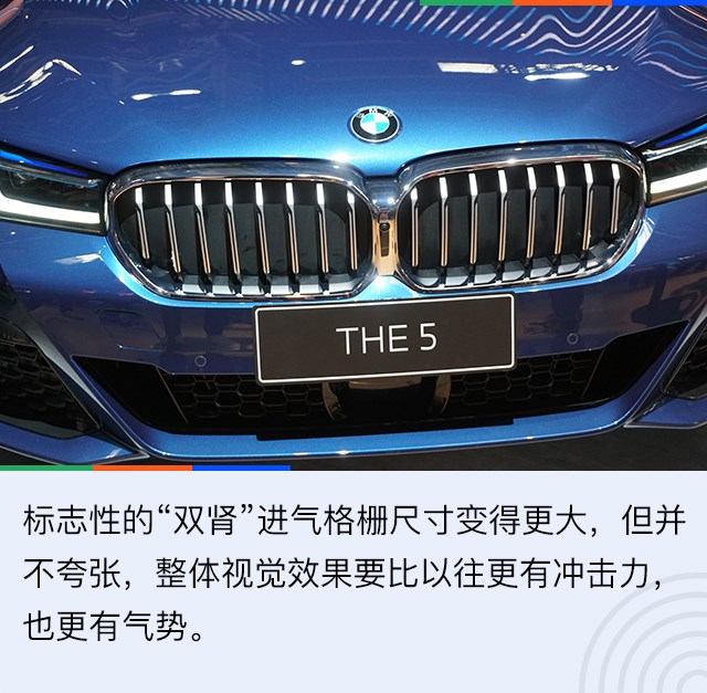 2020北京车展：外观整体感更强 实拍新宝马5系